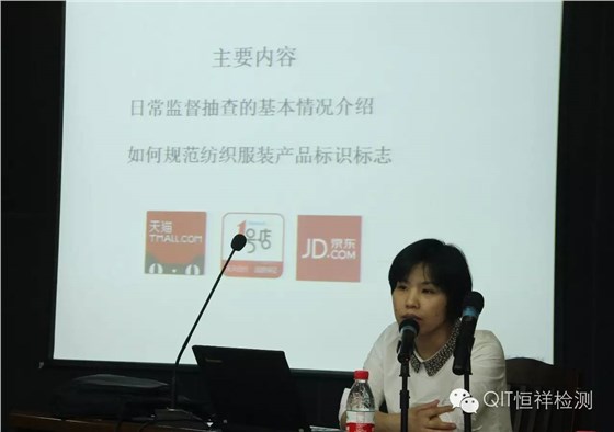 直擊企業(yè)痛點&mdash;&mdash;QIT恒祥檢測紡織面料質(zhì)量管控研討會召開2