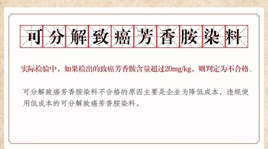 可分解致癌芳香胺染料是什么？如何檢測？