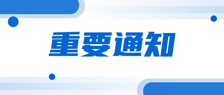 重磅通知！專項整治虛假檢測報告、認證證書……